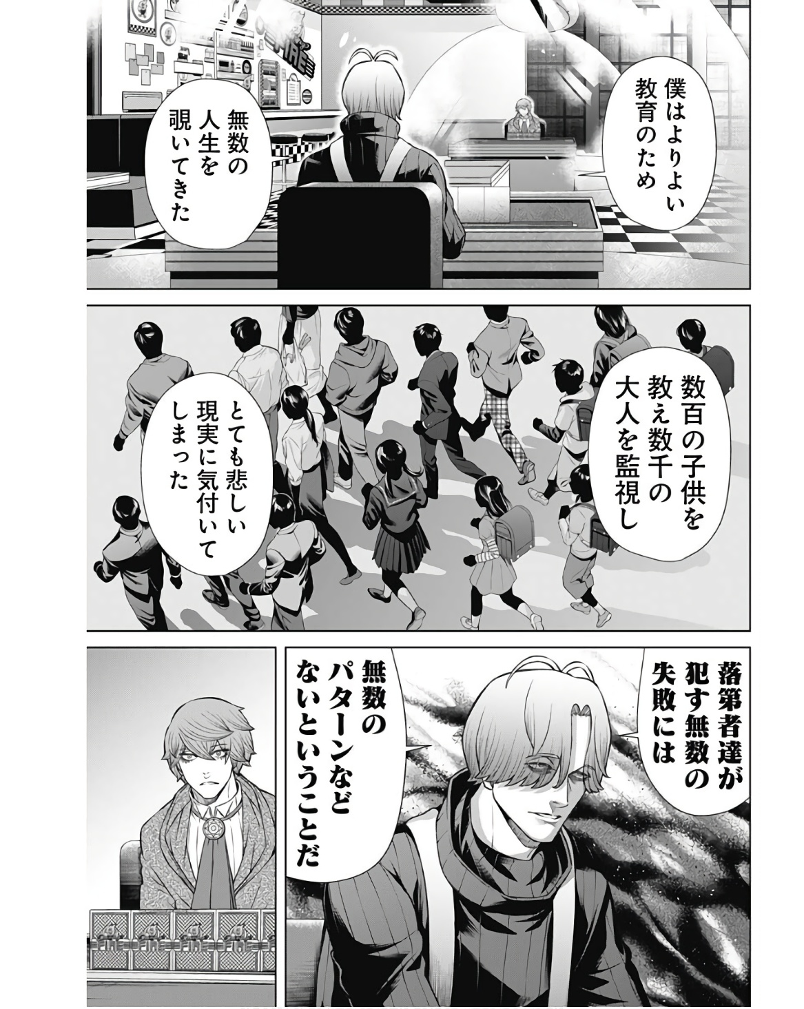 ジャンケットバンク 第119話 - Page 5