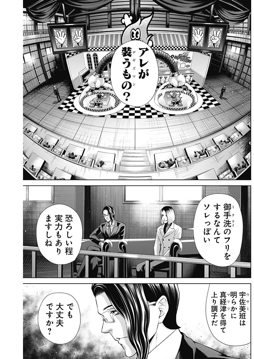 ジャンケットバンク 第120話 - Page 4