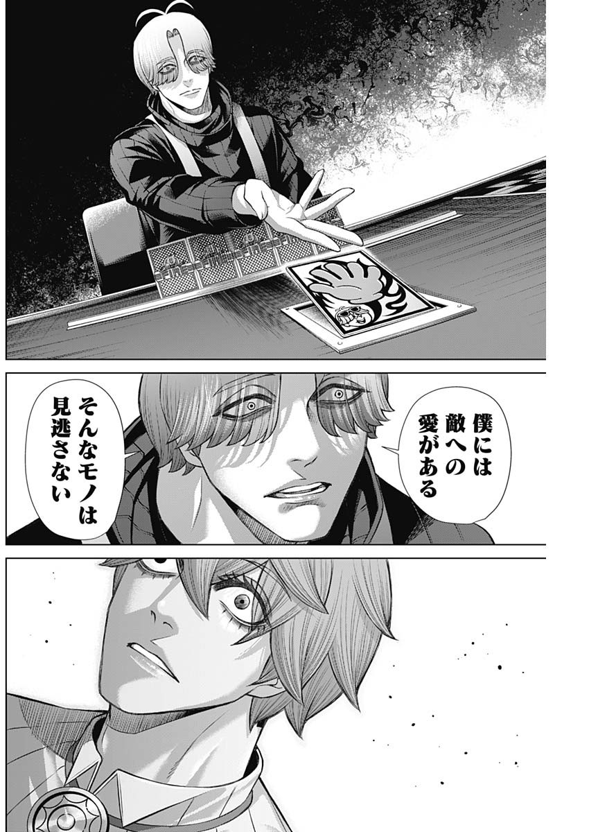 ジャンケットバンク 第121話 - Page 12