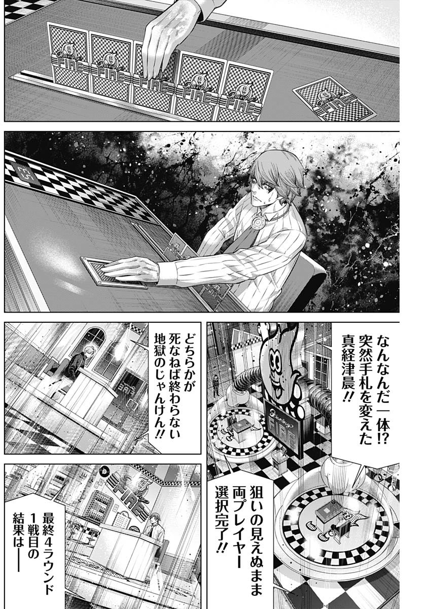 ジャンケットバンク 第121話 - Page 14