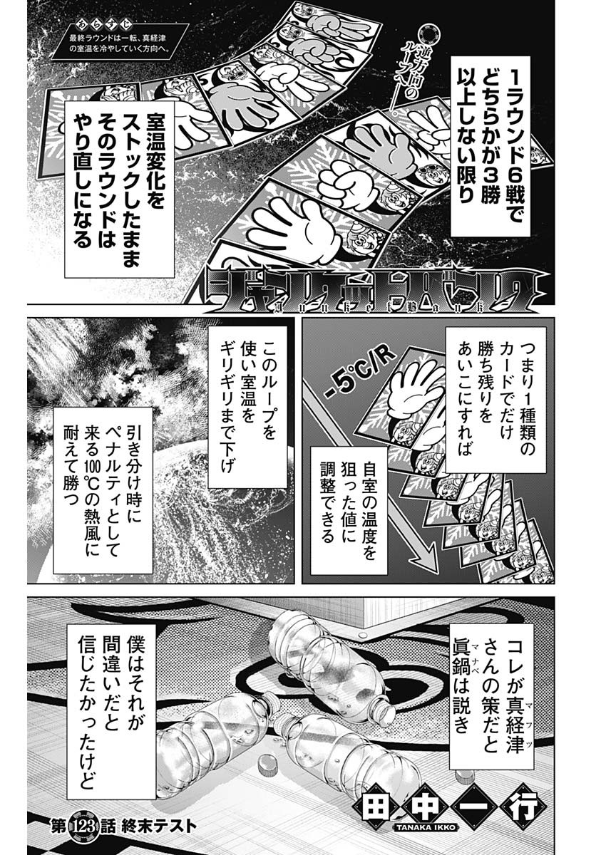 ジャンケットバンク 第123話 - Page 1