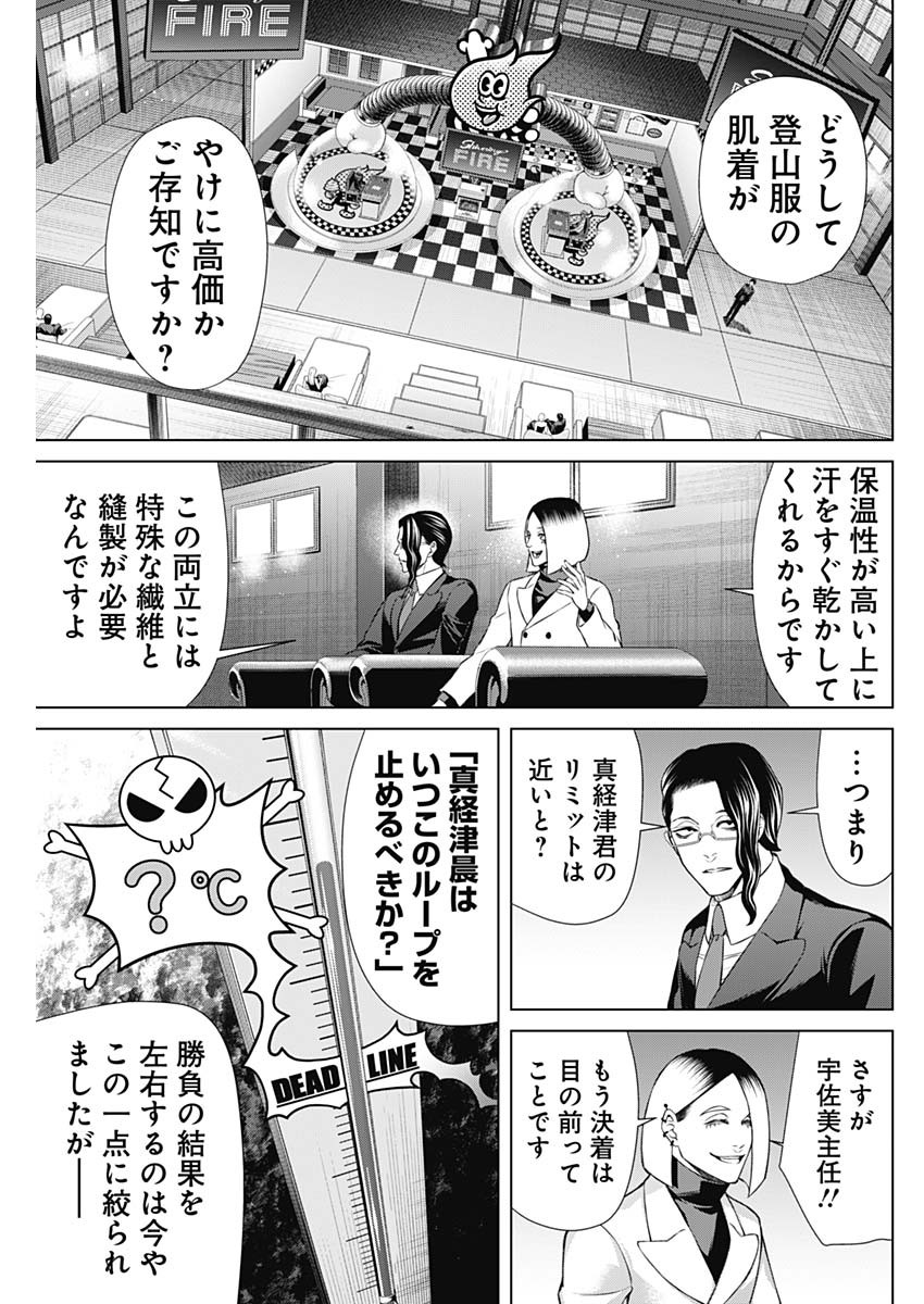 ジャンケットバンク 第123話 - Page 5