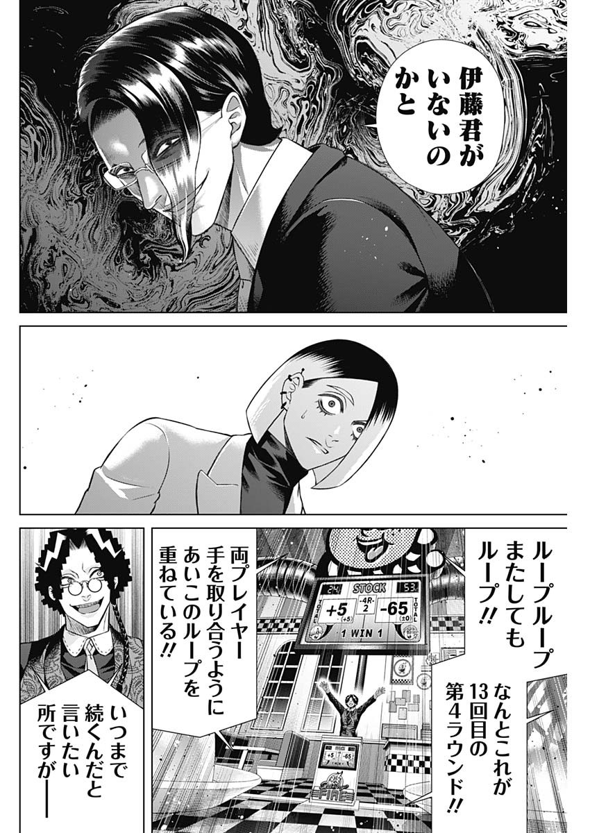 ジャンケットバンク 第123話 - Page 8