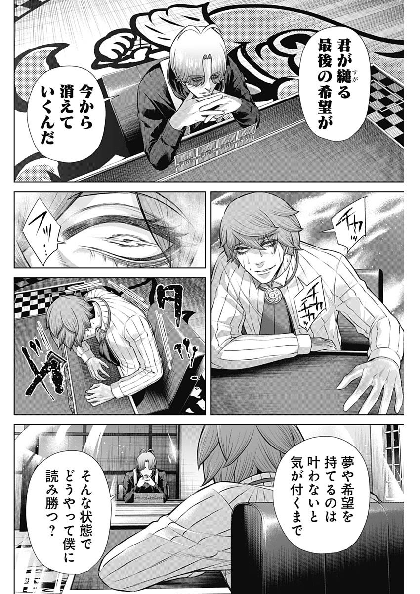 ジャンケットバンク 第123話 - Page 10