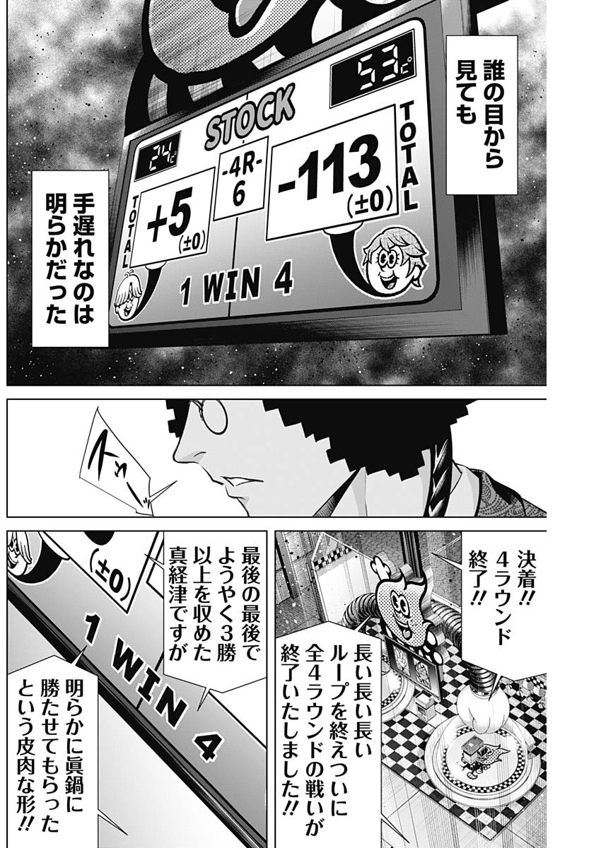 ジャンケットバンク 第124話 - Page 7