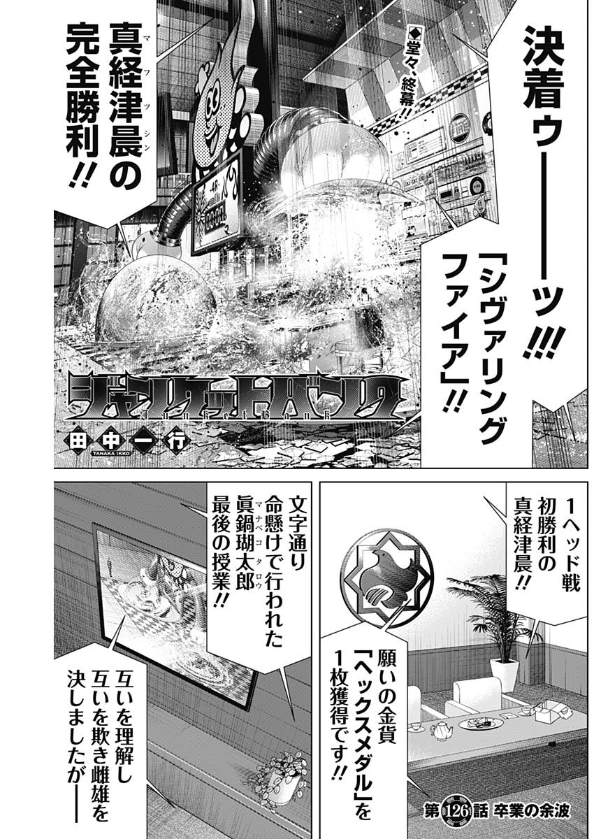 ジャンケットバンク 第126話 - Page 1