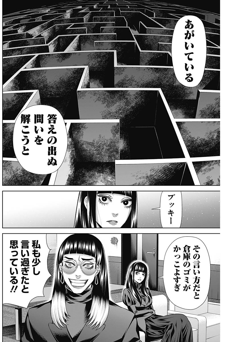 ジャンケットバンク 第126話 - Page 4