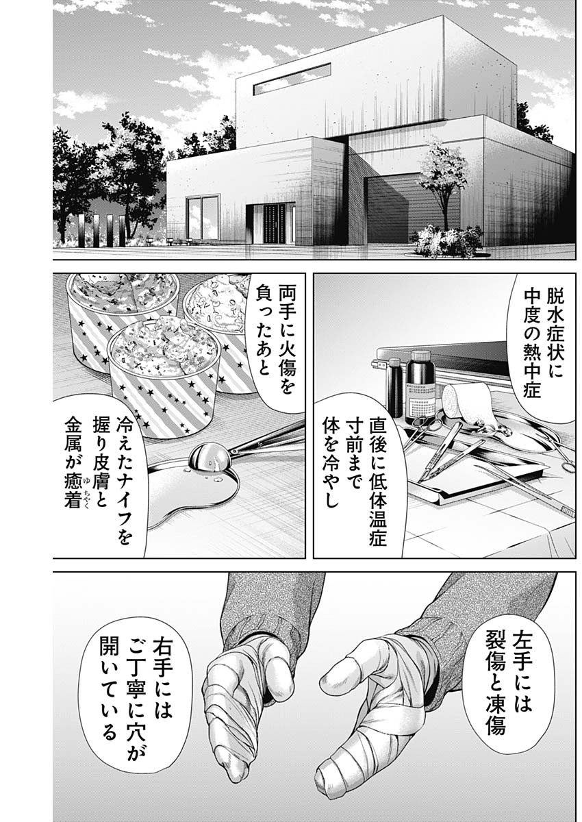 ジャンケットバンク 第126話 - Page 5