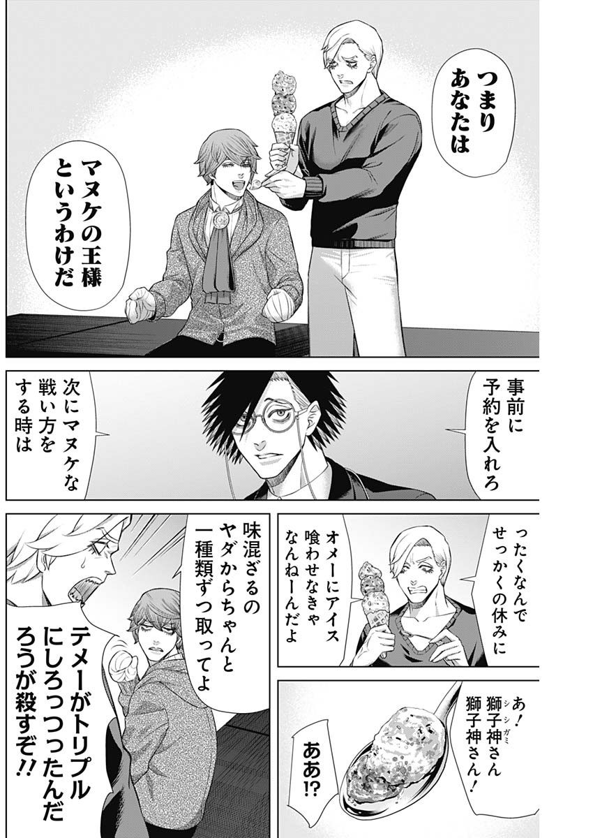 ジャンケットバンク 第126話 - Page 6