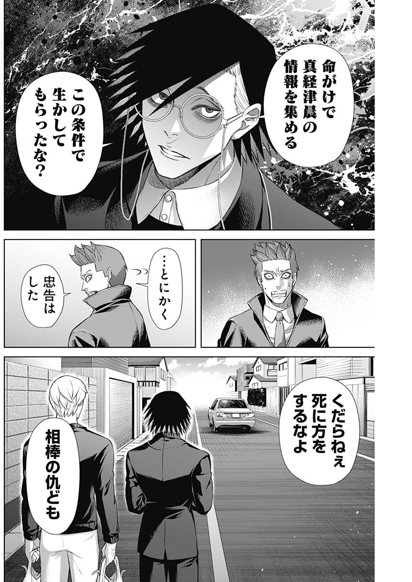 ジャンケットバンク 第126話 - Page 16