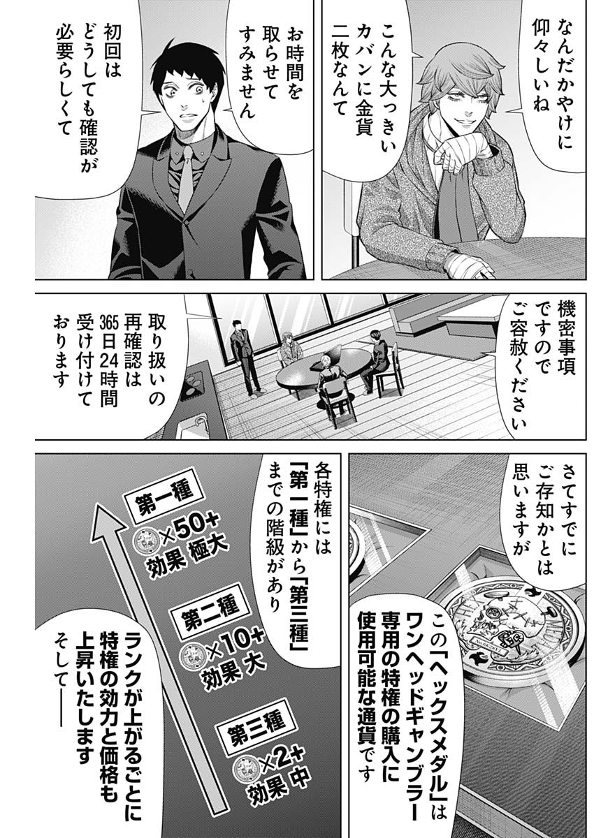 ジャンケットバンク 第129話 - Page 3