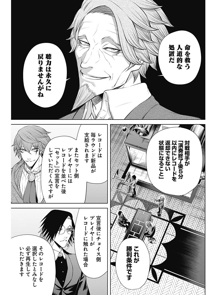 ジャンケットバンク 第13話 - Page 15