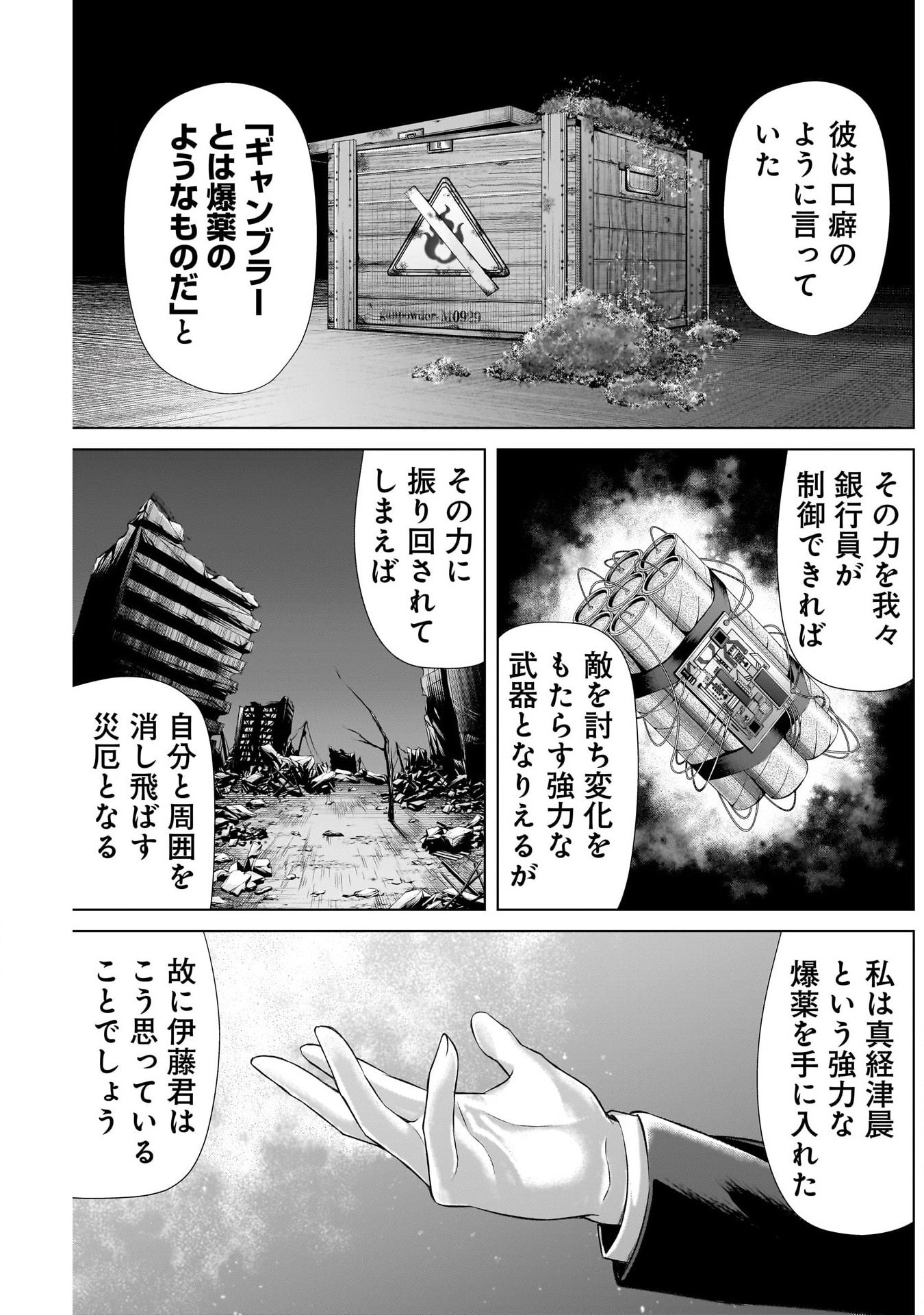 ジャンケットバンク 第130話 - Page 7