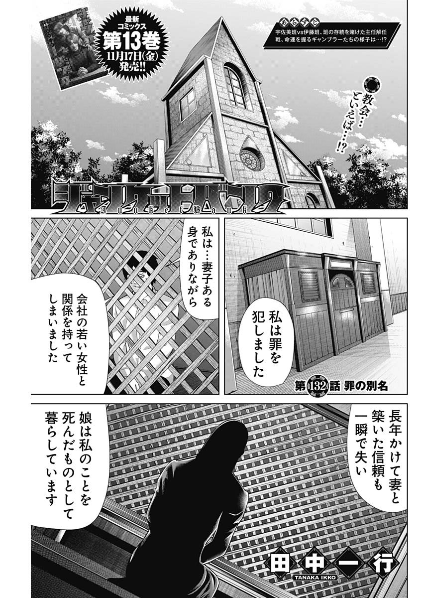 ジャンケットバンク 第132話 - Page 1