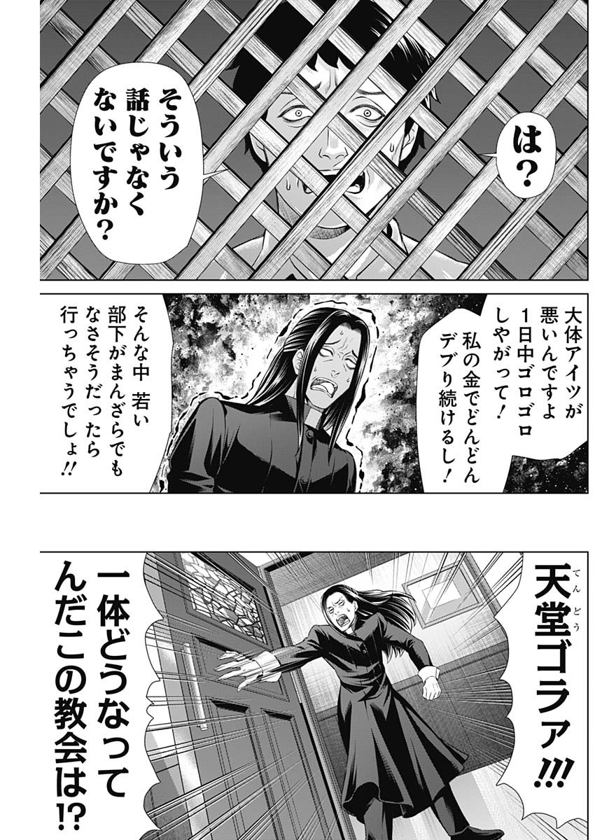 ジャンケットバンク 第132話 - Page 3