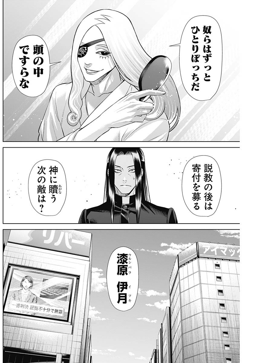 ジャンケットバンク 第132話 - Page 6