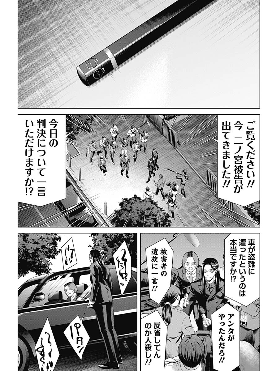 ジャンケットバンク 第132話 - Page 9