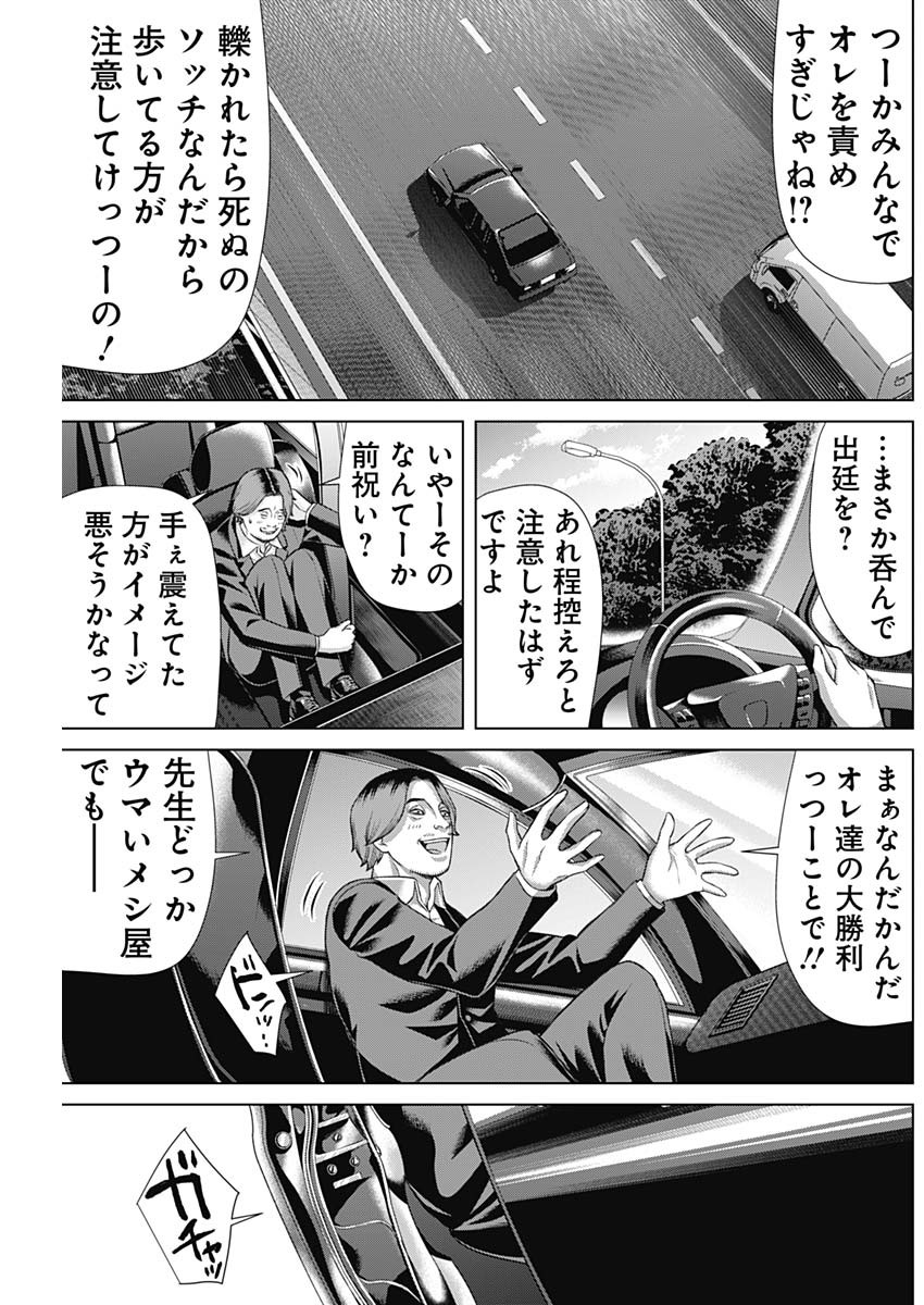 ジャンケットバンク 第132話 - Page 11