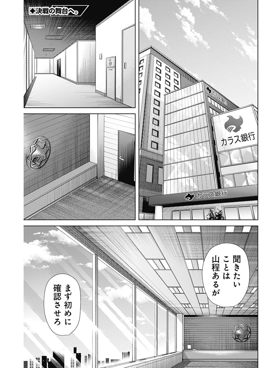 ジャンケットバンク 第133話 - Page 2