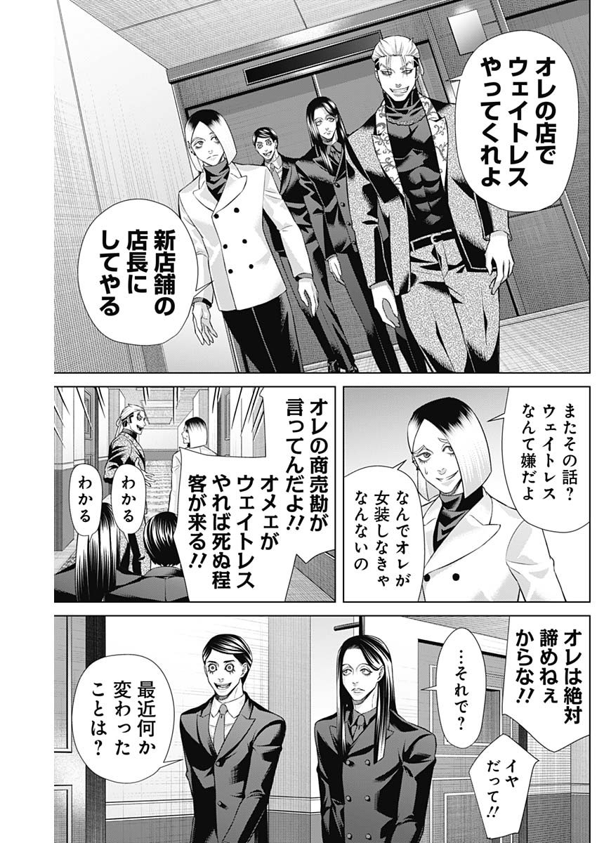 ジャンケットバンク 第133話 - Page 8