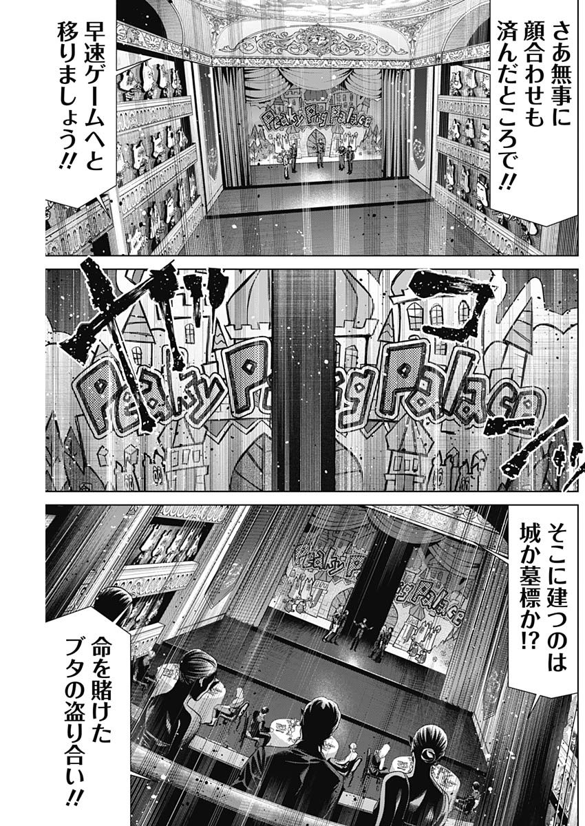 ジャンケットバンク 第134話 - Page 5