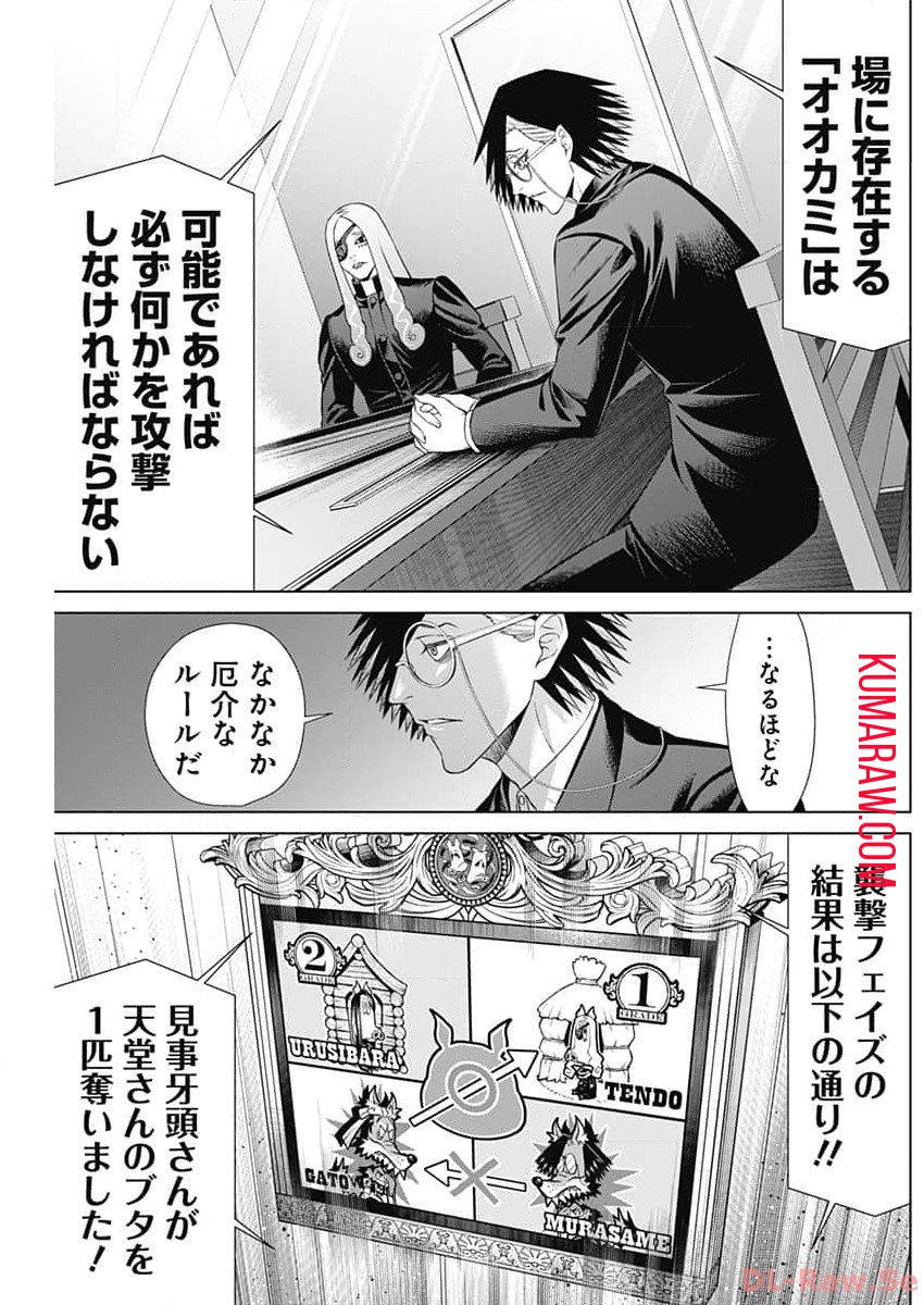 ジャンケットバンク 第135話 - Page 7