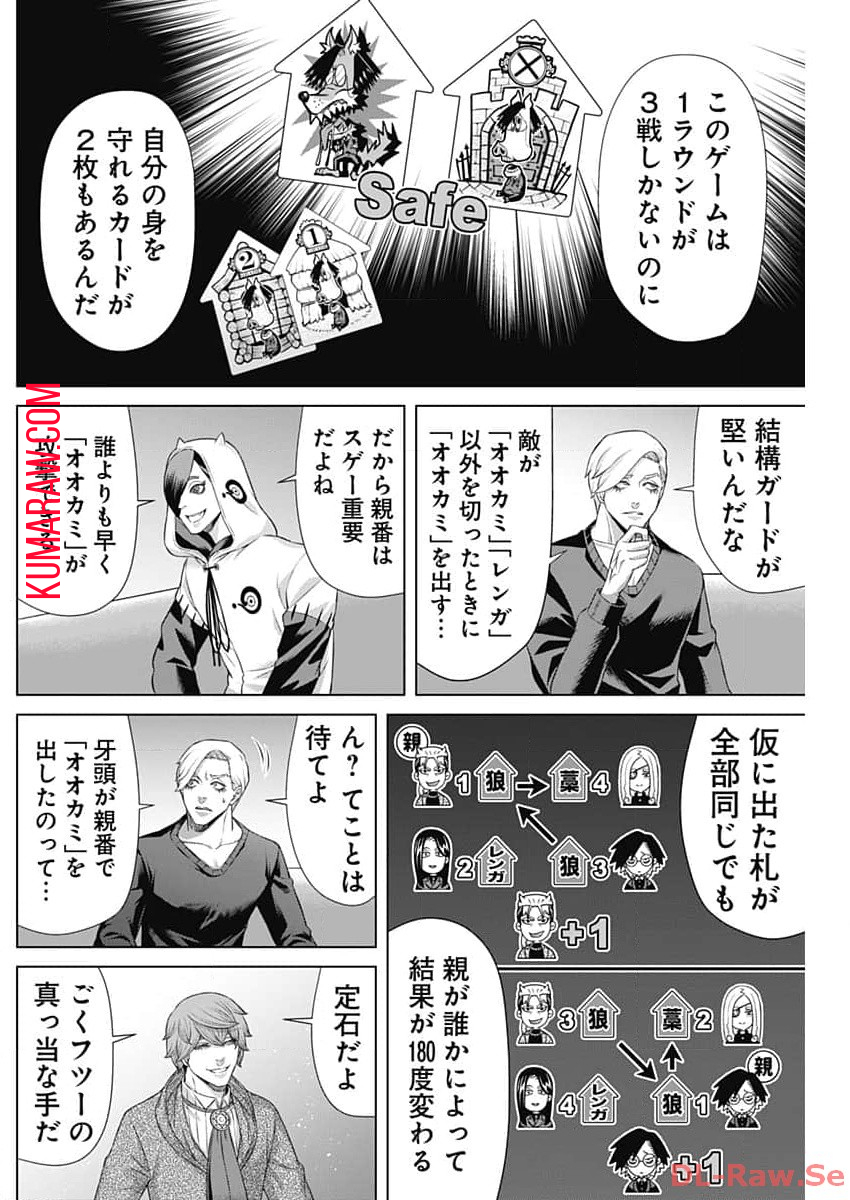 ジャンケットバンク 第136話 - Page 16