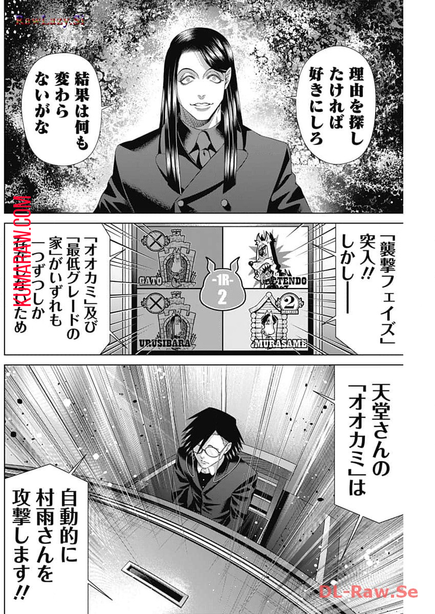 ジャンケットバンク 第137話 - Page 10