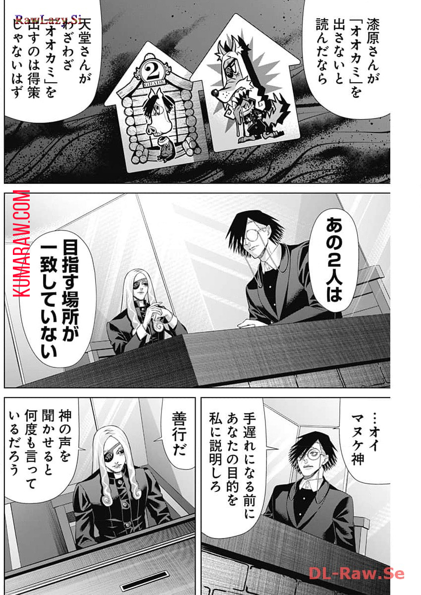 ジャンケットバンク 第137話 - Page 14