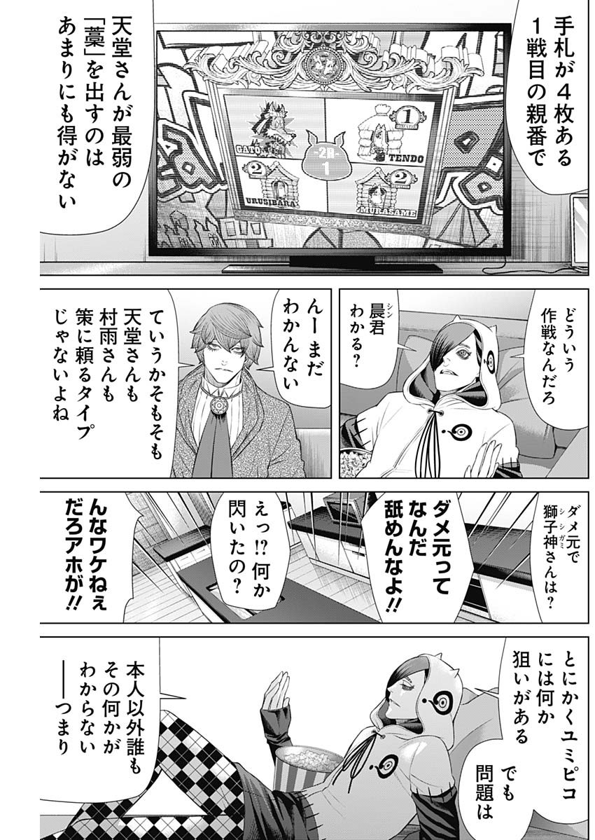 ジャンケットバンク 第138話 - Page 17