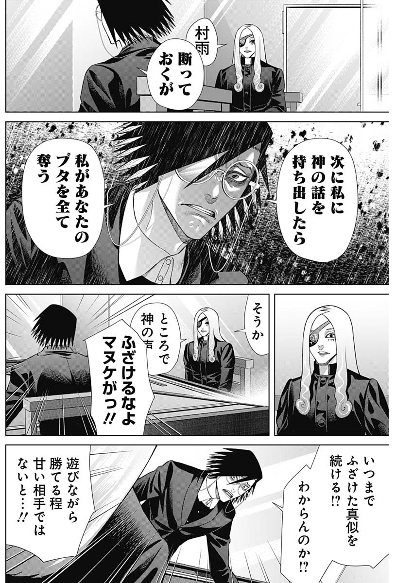 ジャンケットバンク 第139話 - Page 16