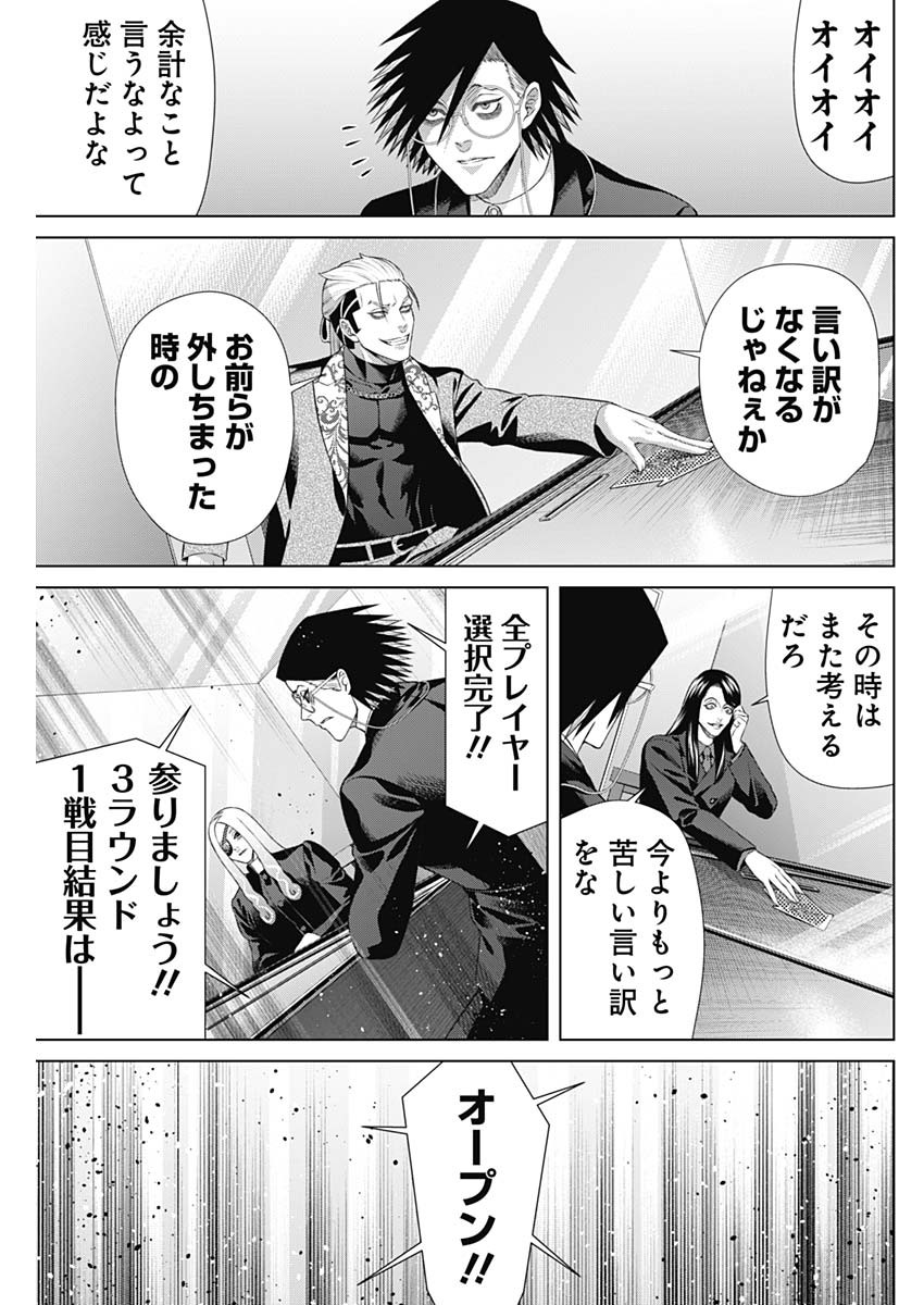 ジャンケットバンク 第141話 - Page 7