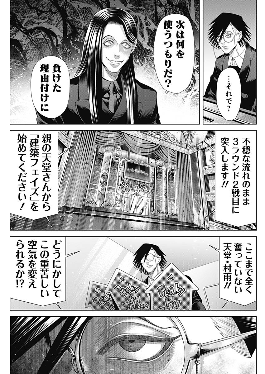 ジャンケットバンク 第141話 - Page 9