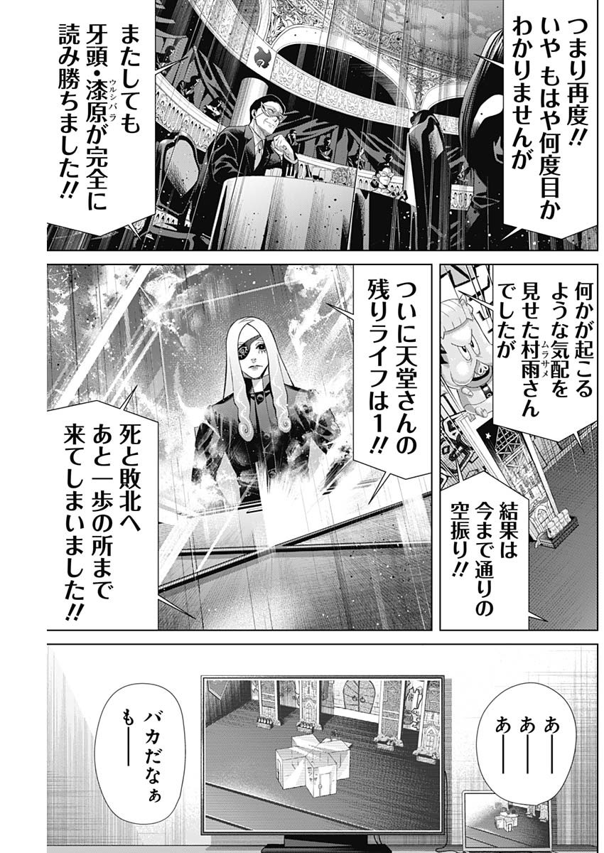 ジャンケットバンク 第144話 - Page 5