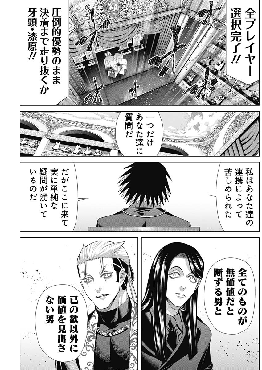 ジャンケットバンク 第144話 - Page 15