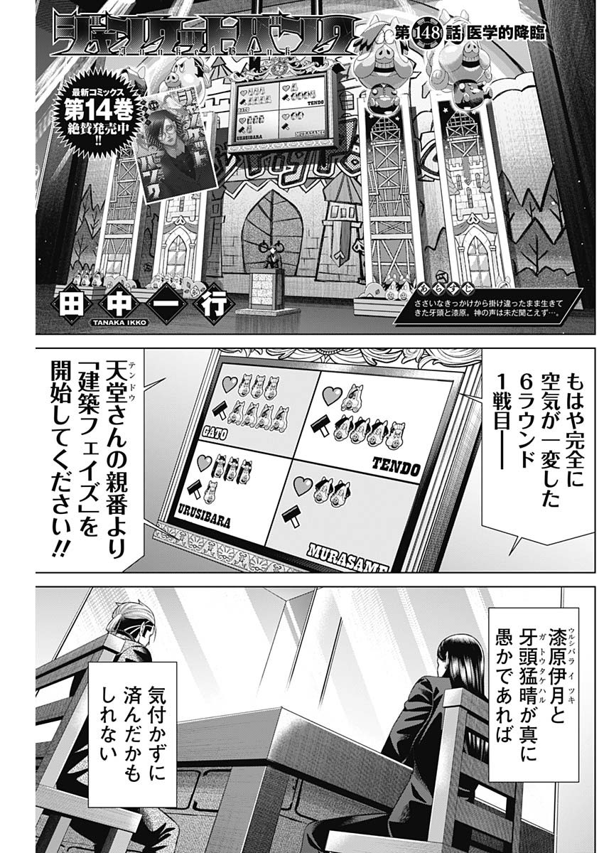 ジャンケットバンク 第148話 - Page 1