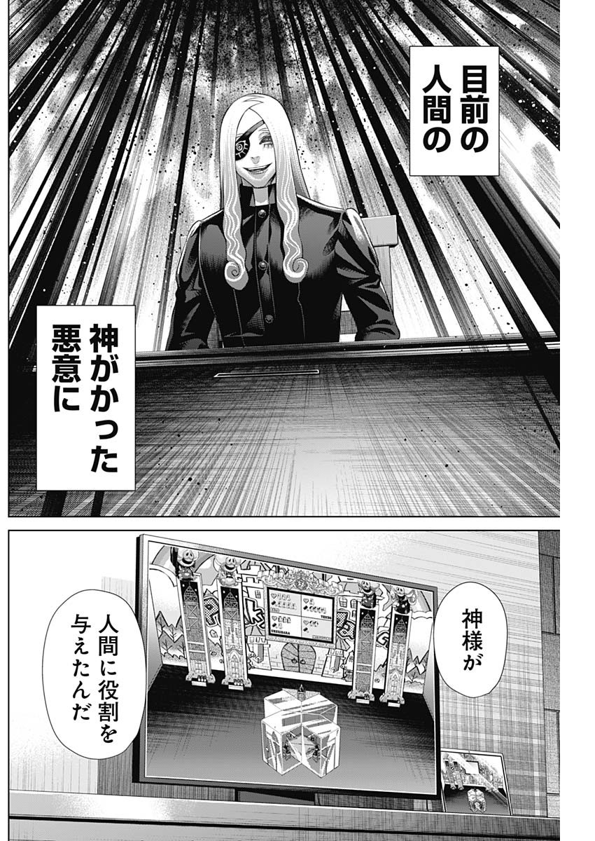 ジャンケットバンク 第148話 - Page 2