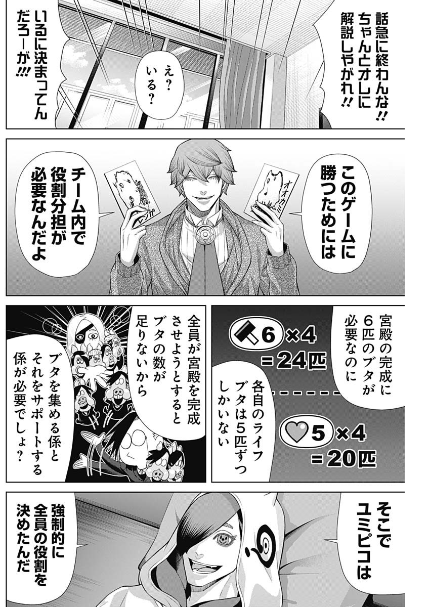 ジャンケットバンク 第148話 - Page 4