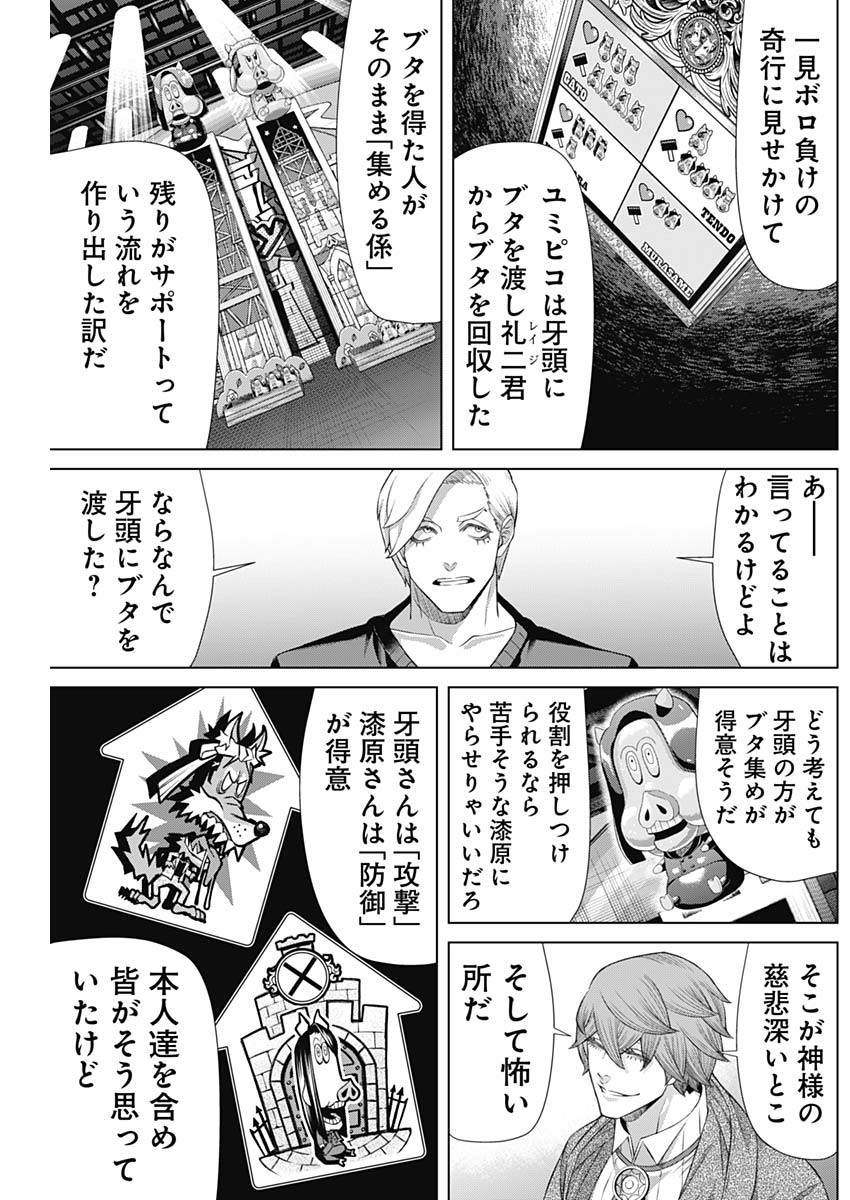 ジャンケットバンク 第148話 - Page 5