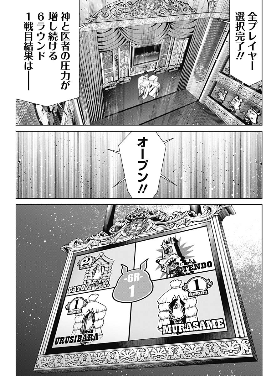 ジャンケットバンク 第148話 - Page 9