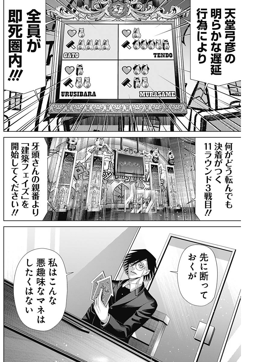 ジャンケットバンク 第148話 - Page 14