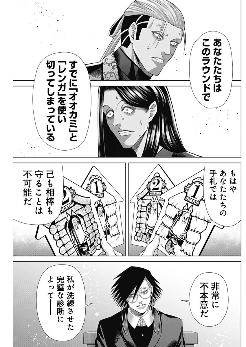 ジャンケットバンク 第148話 - Page 15