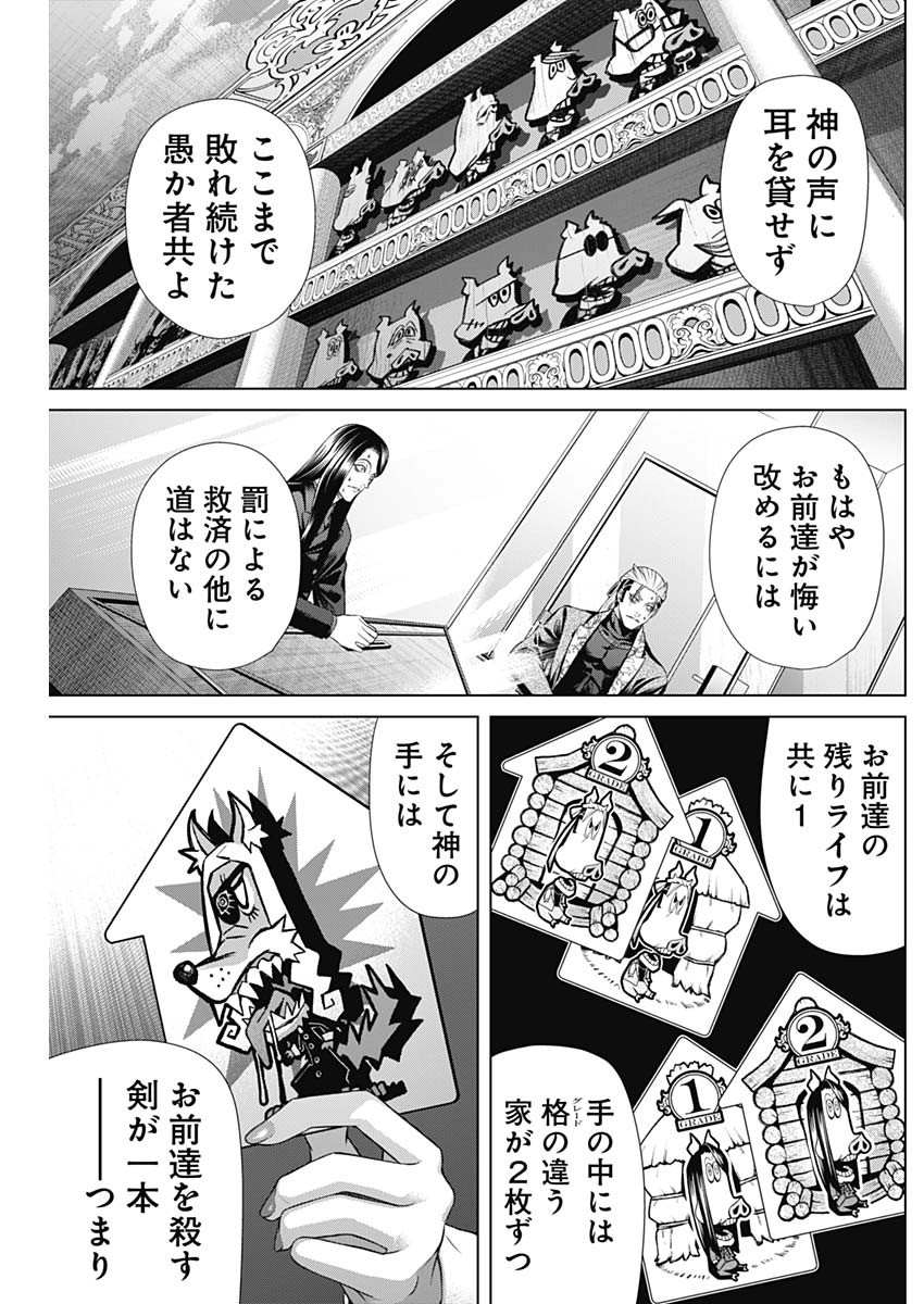 ジャンケットバンク 第148話 - Page 17