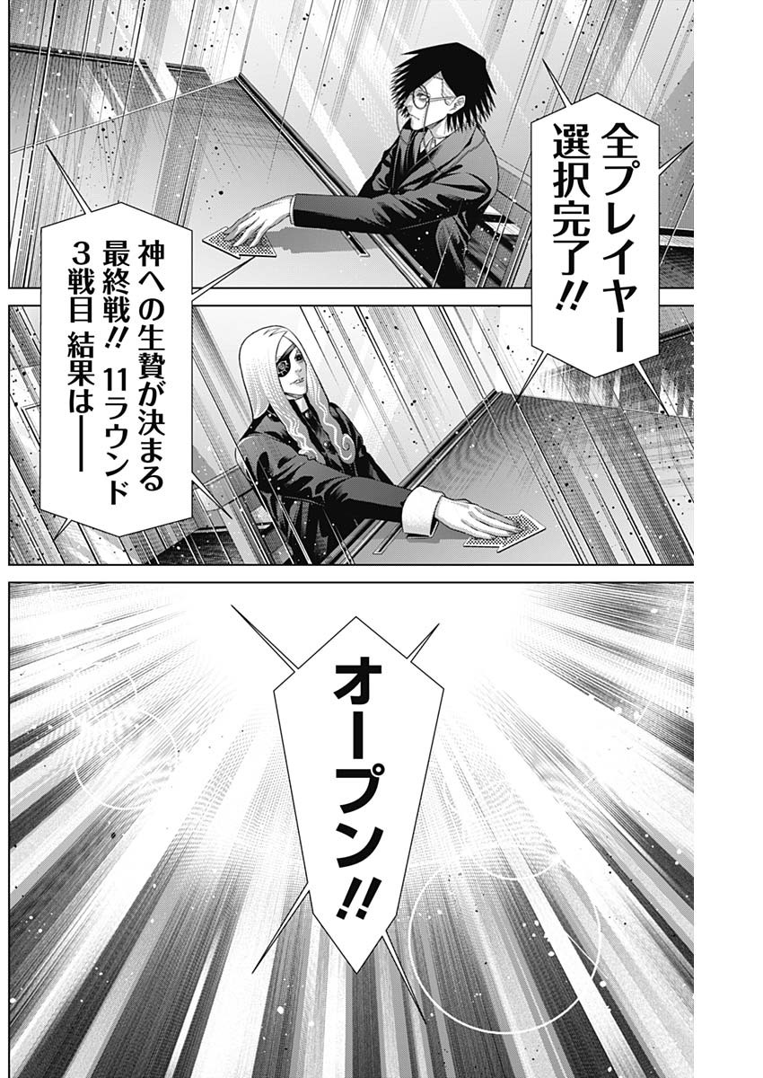 ジャンケットバンク 第149話 - Page 14