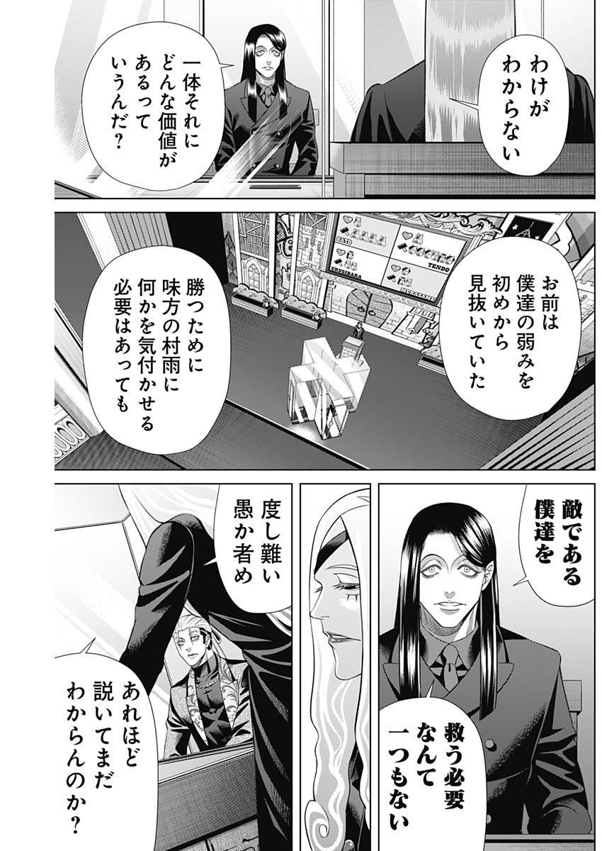 ジャンケットバンク 第150話 - Page 7