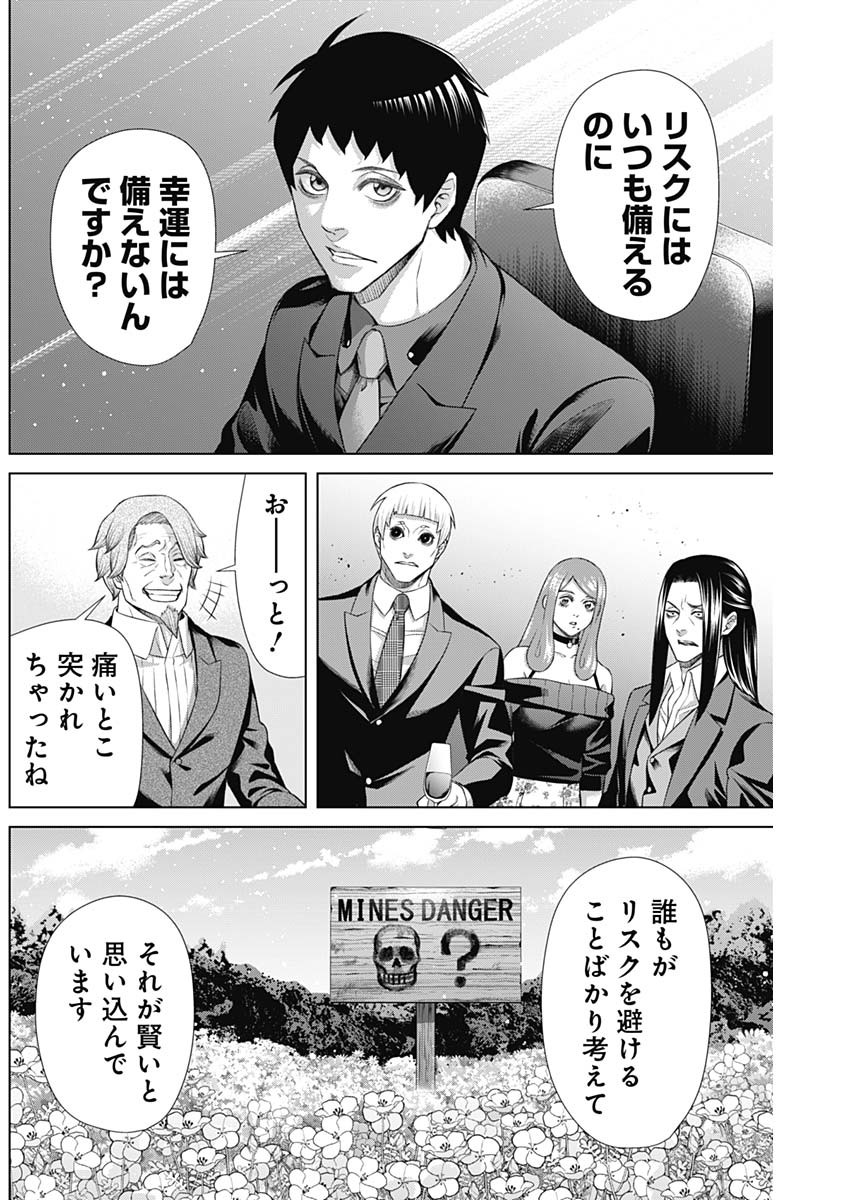 ジャンケットバンク 第152話 - Page 8