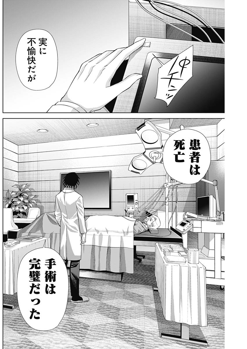 ジャンケットバンク 第153話 - Page 2