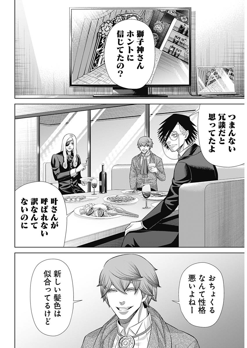 ジャンケットバンク 第154話 - Page 5