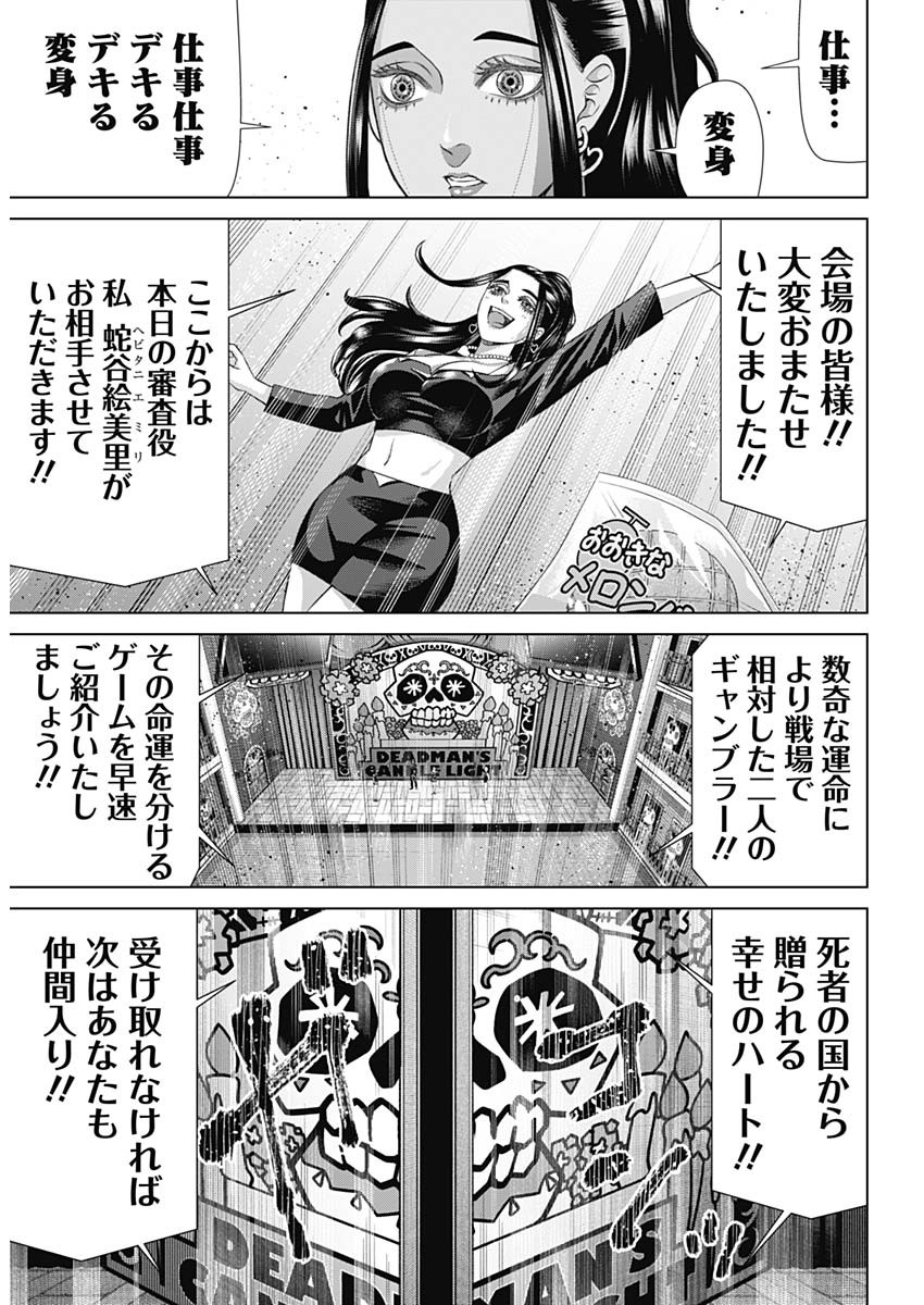 ジャンケットバンク 第154話 - Page 10