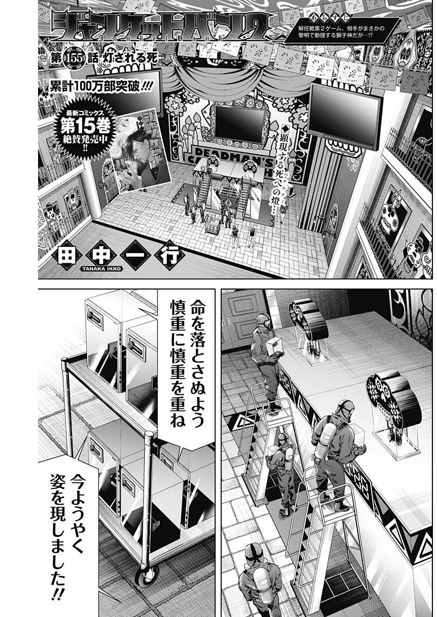 ジャンケットバンク 第155話 - Page 2